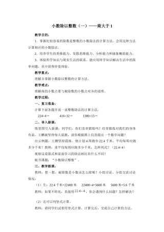 小数除以整数一——商大于1