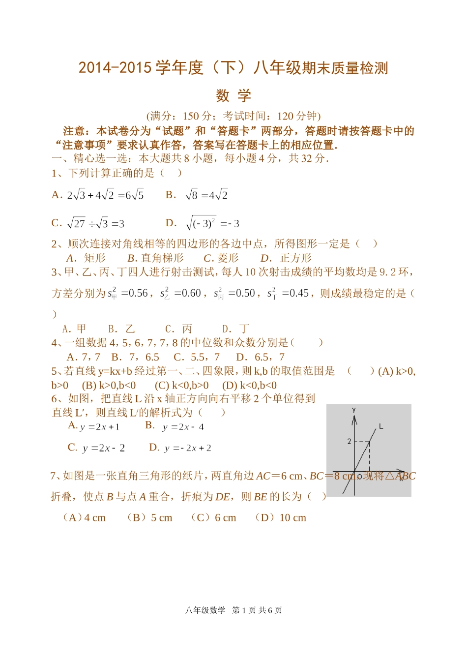 八年级下期末考试数学试题及答案_第1页