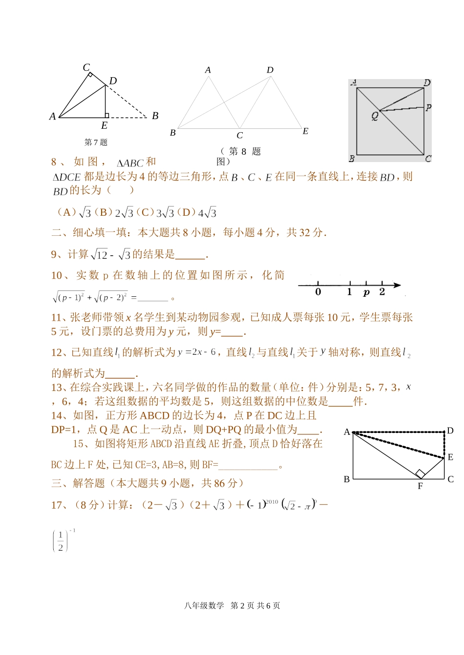 八年级下期末考试数学试题及答案_第2页