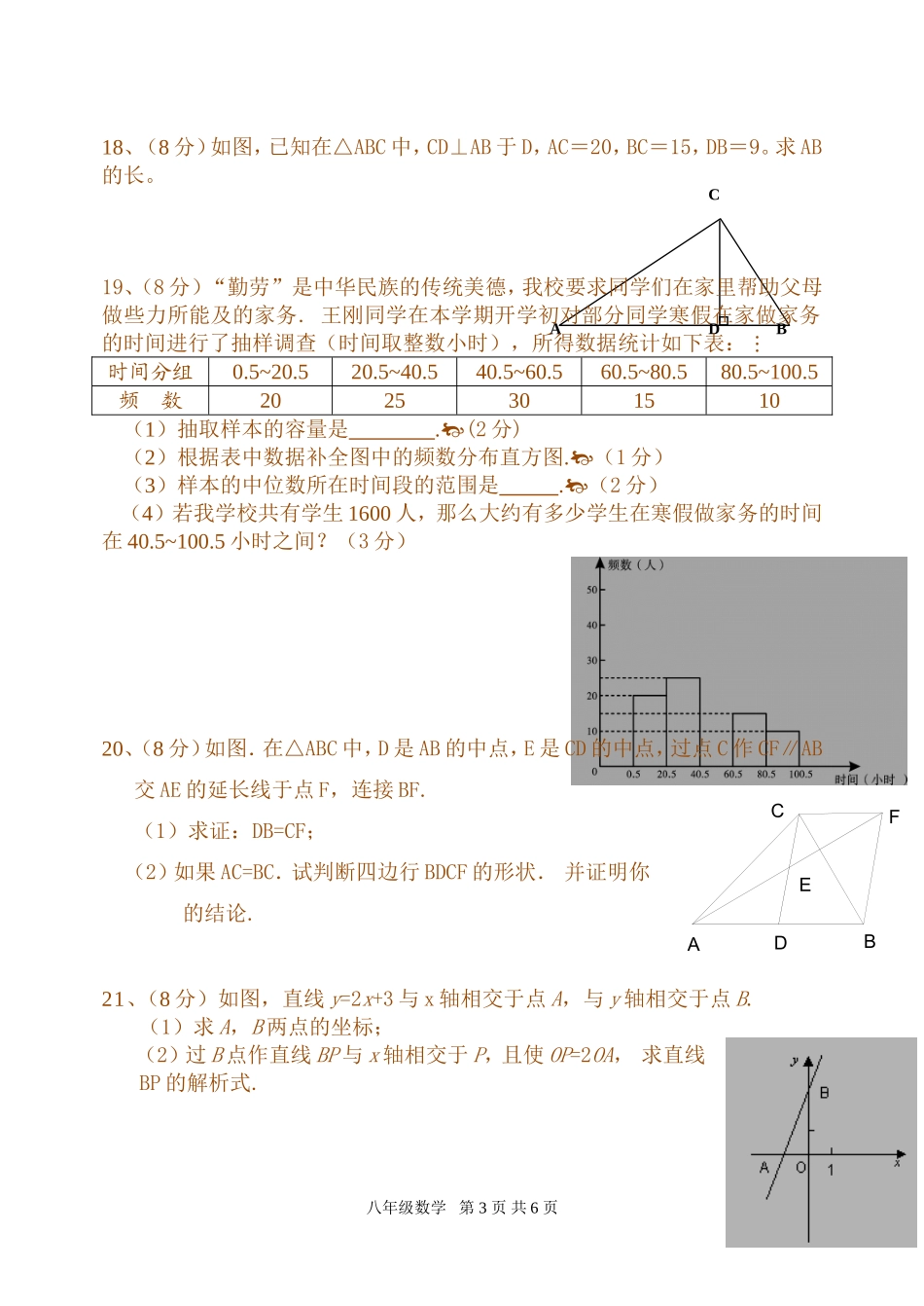 八年级下期末考试数学试题及答案_第3页