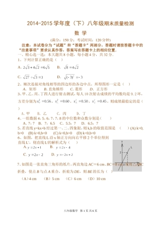 八年级下期末考试数学试题及答案