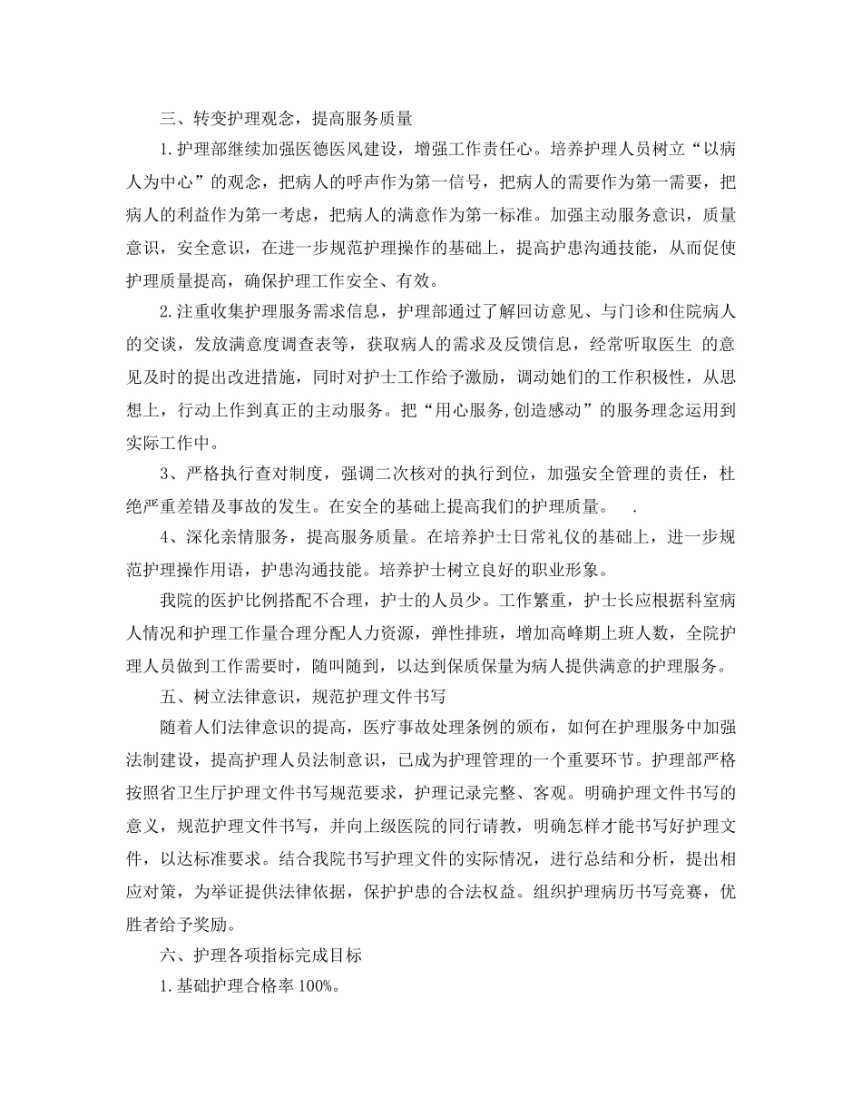 2020年护师工作计划书范例 _第2页