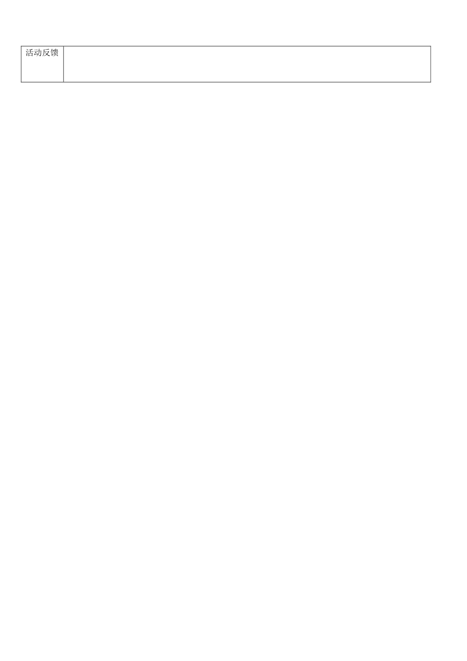 电脑活动-可爱的米其教案_第3页