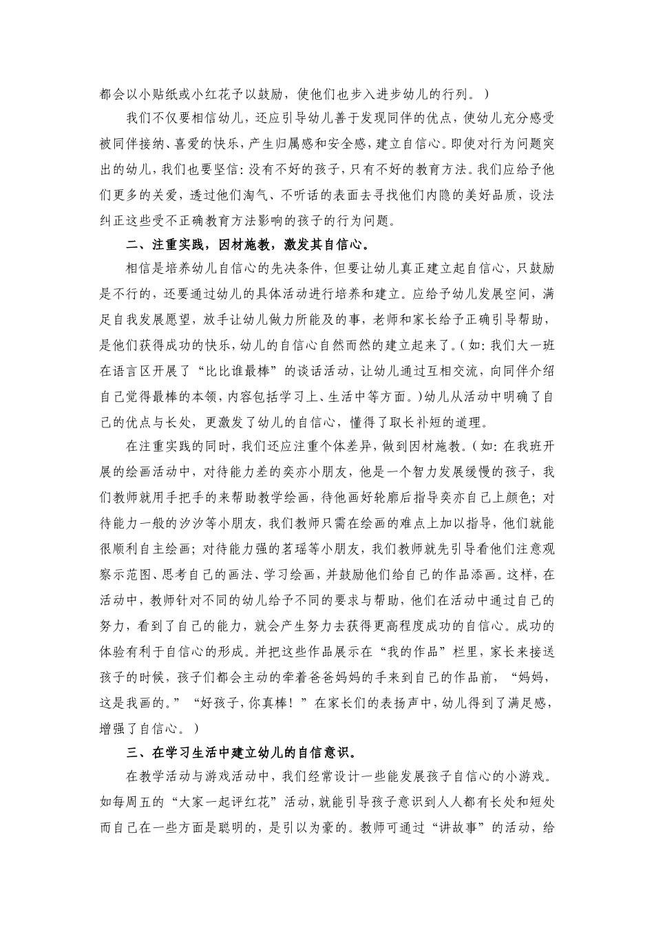 浅谈幼儿自信心的培养_第2页