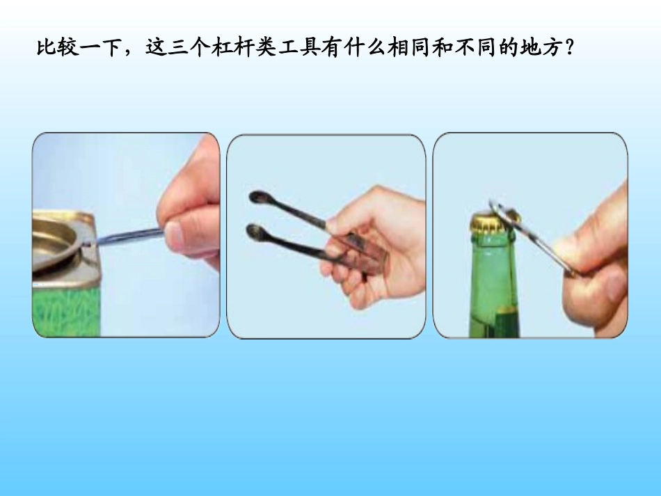 杠杆内工具的研究_第2页