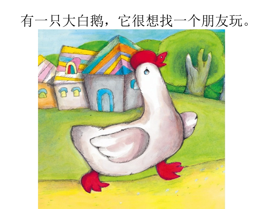 中班绘本《亮晶的泡泡》_第2页