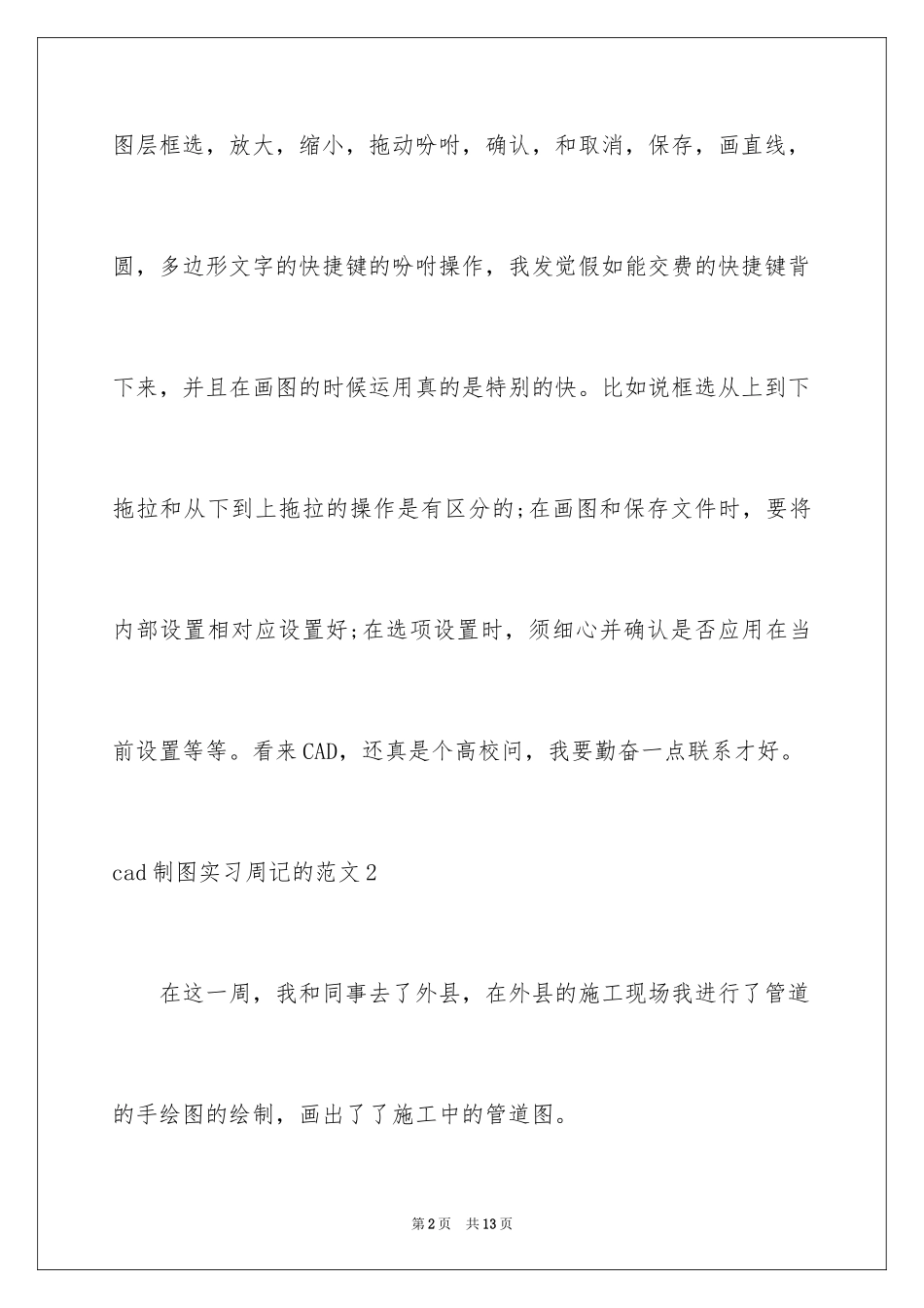 2024cad制图实习周记的_第2页