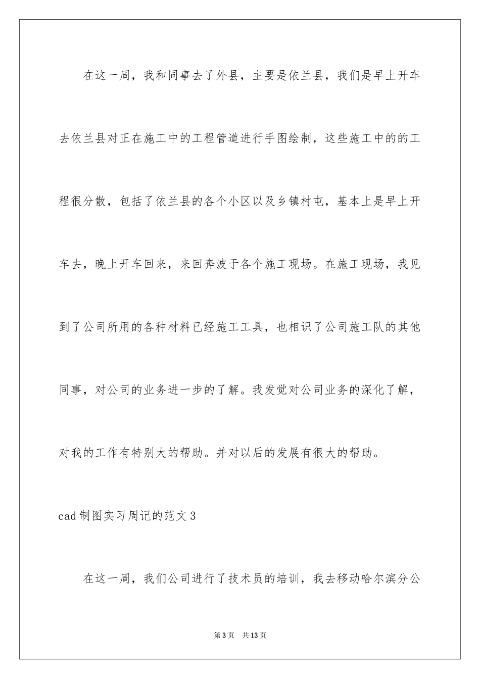 2024cad制图实习周记的_第3页