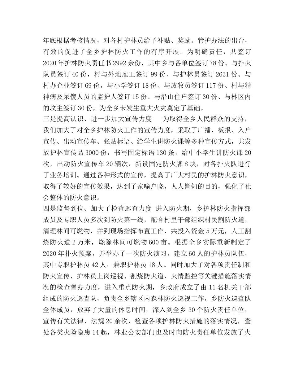 2020年护林防火工作计划 _第2页