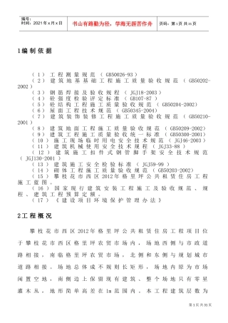 房建小工程施工组织设计(DOC36页)