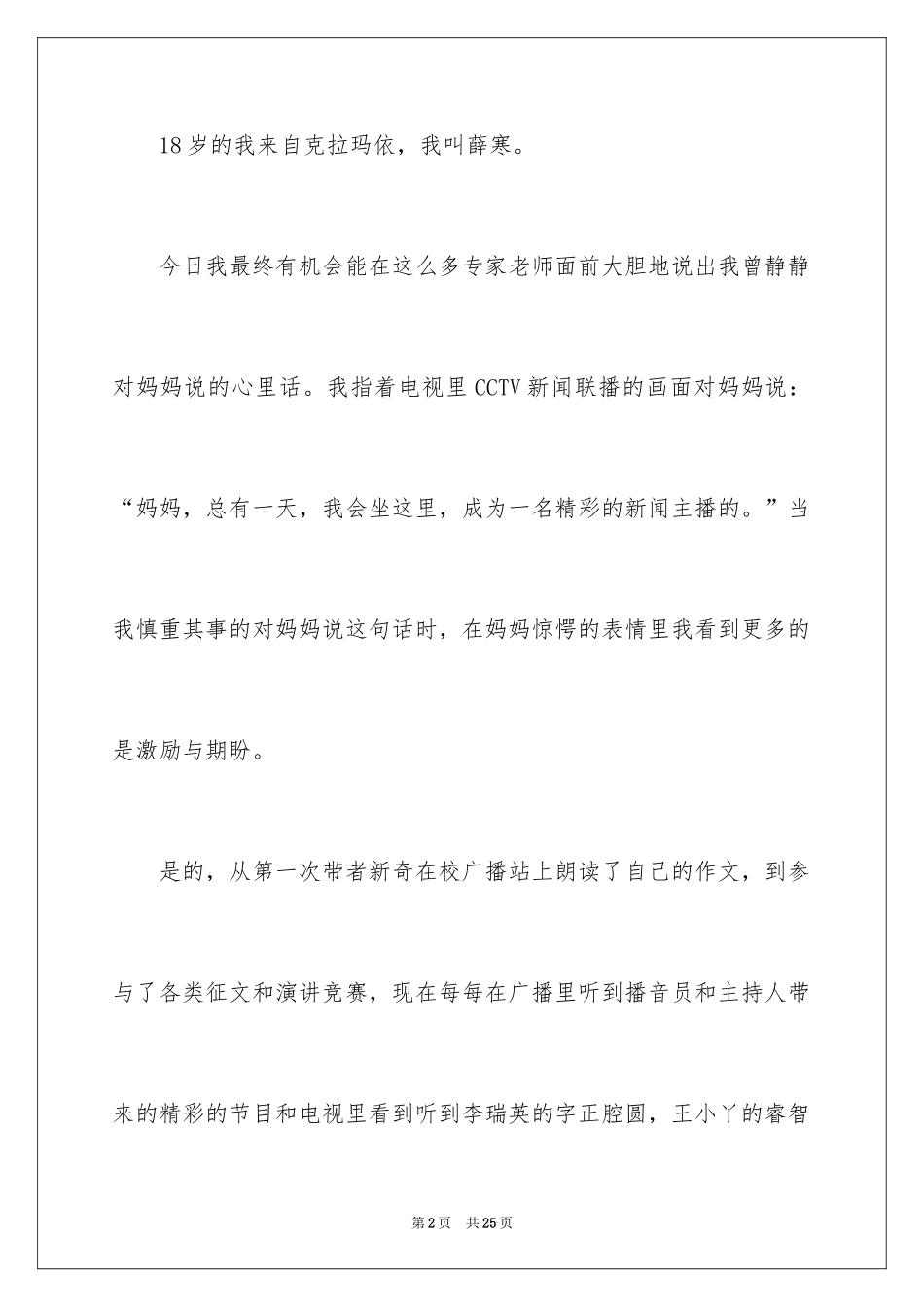 2024主持人自我介绍演讲稿_第2页
