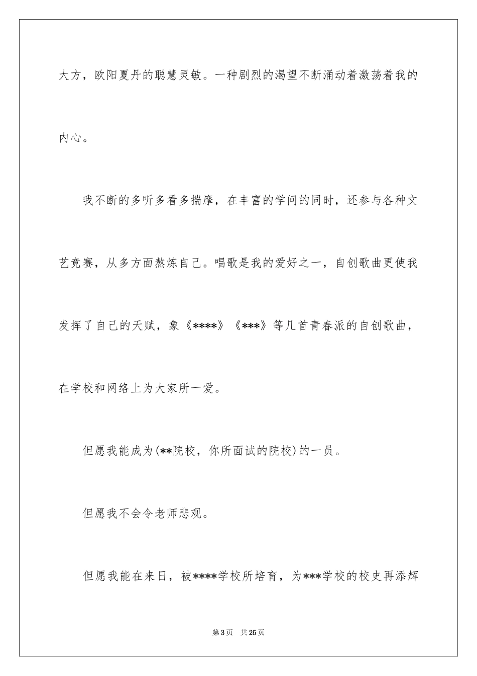 2024主持人自我介绍演讲稿_第3页