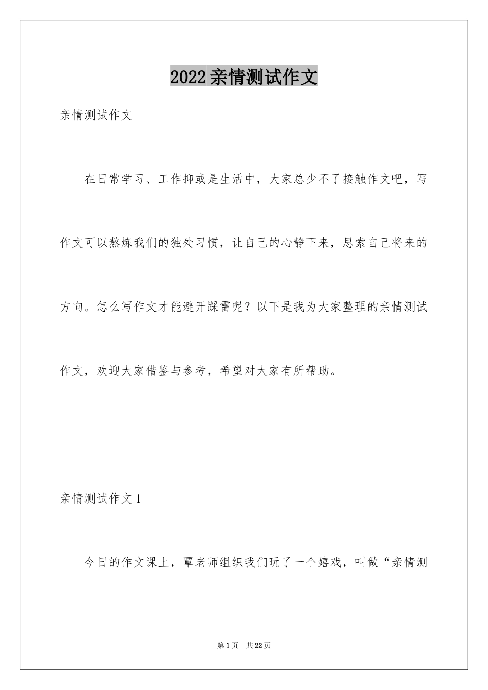 2024亲情测试作文_4_第1页