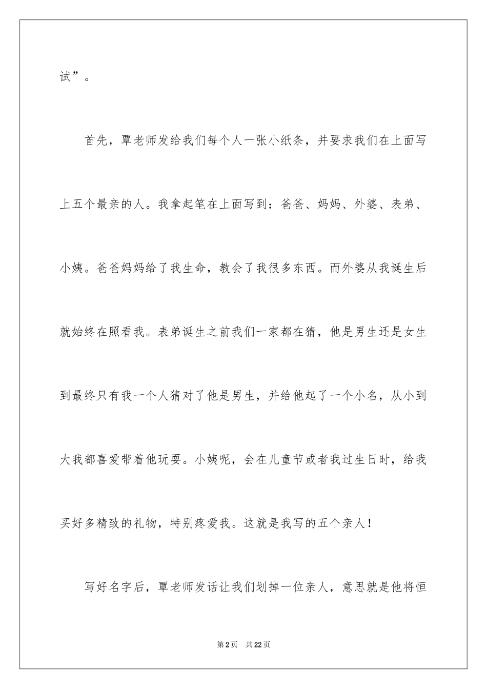 2024亲情测试作文_4_第2页