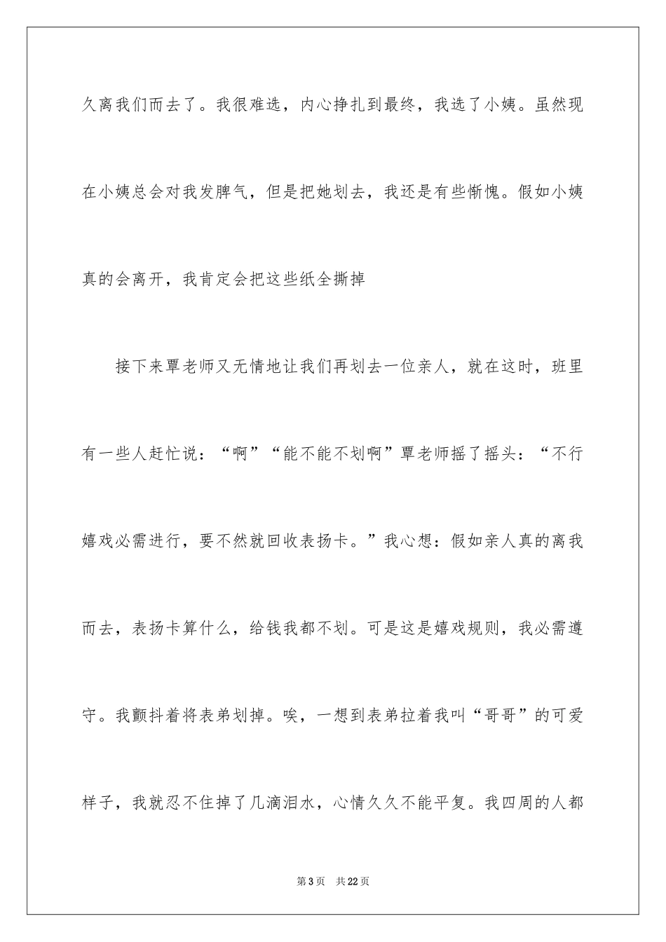 2024亲情测试作文_4_第3页