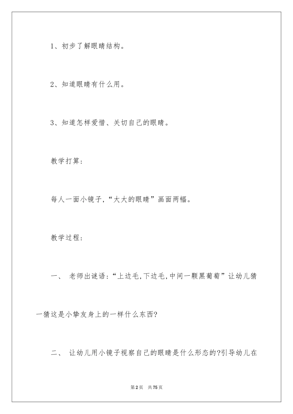 2024《保护眼睛》幼儿园教案_第2页