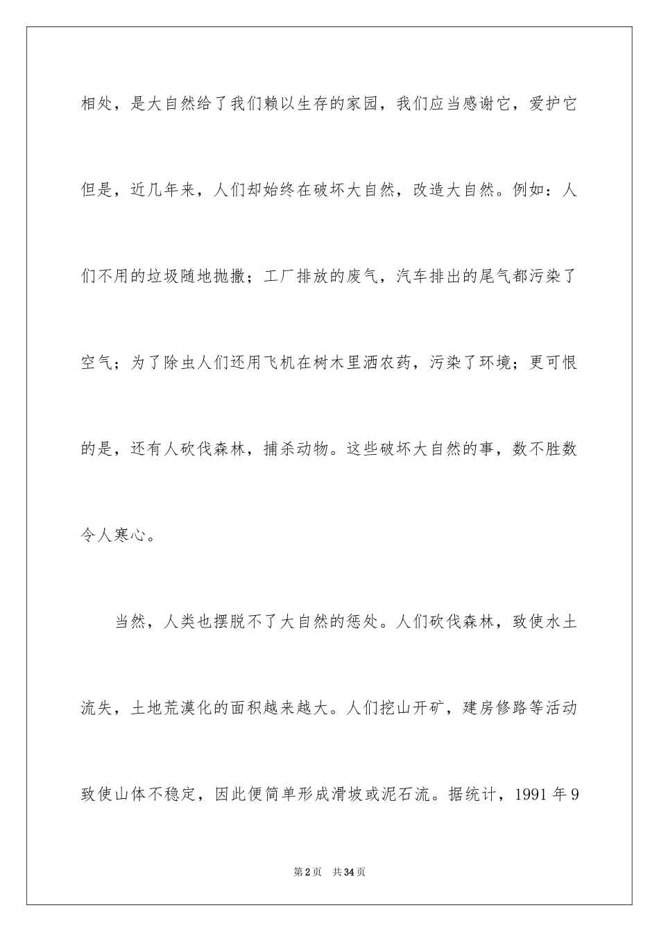 2024人与自然_1_第2页
