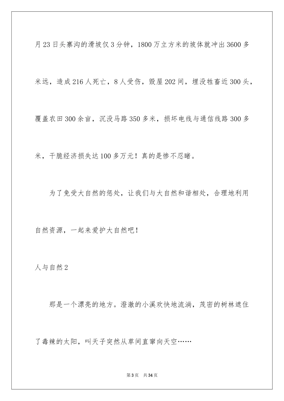 2024人与自然_1_第3页