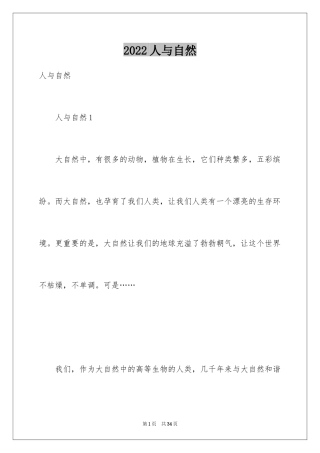 2024人与自然_1
