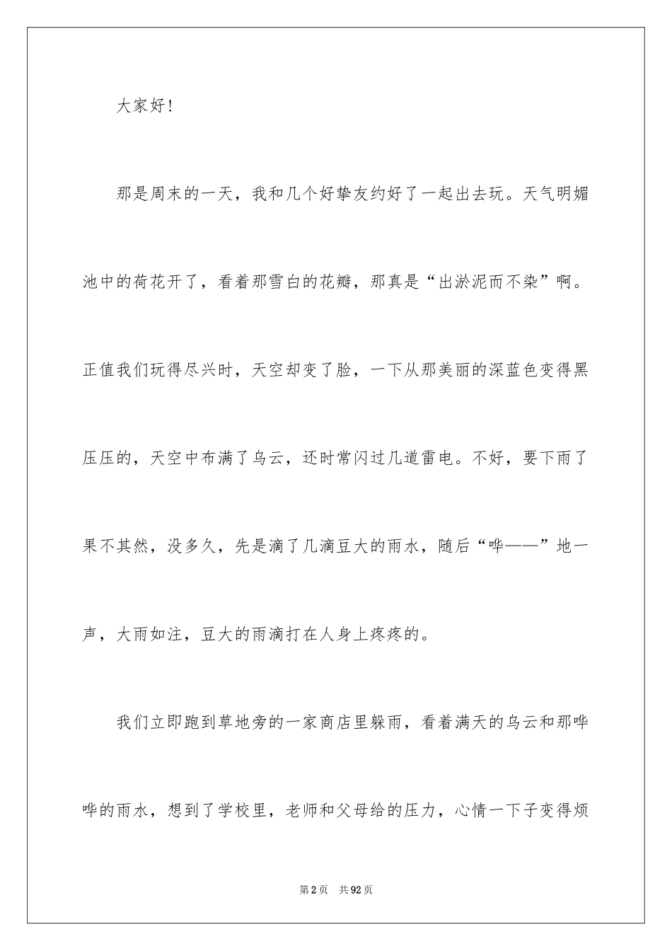 2024人生励志演讲稿_18_第2页