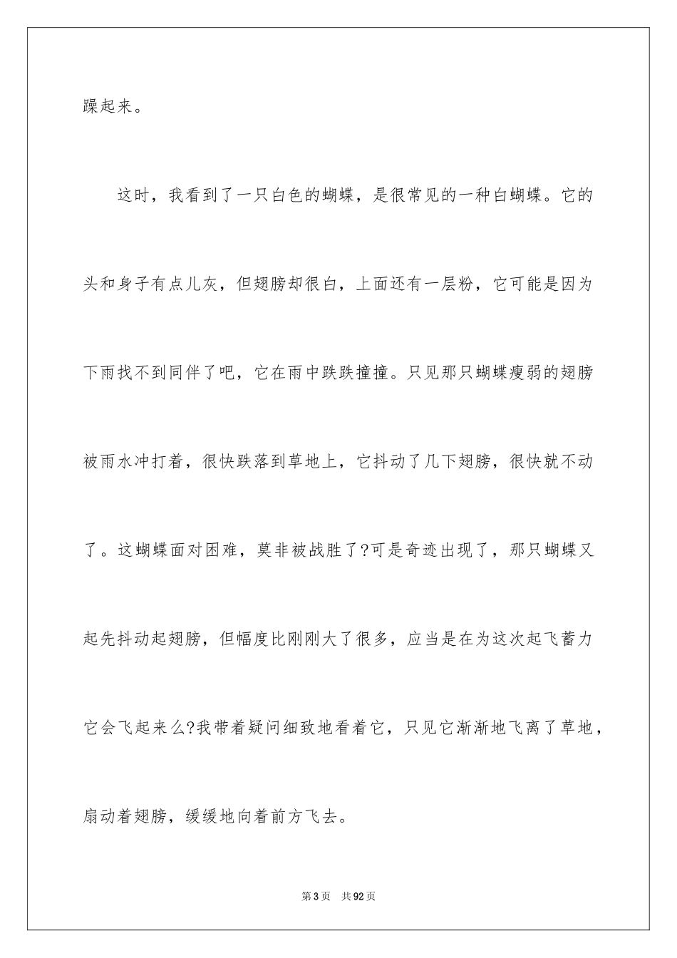 2024人生励志演讲稿_18_第3页