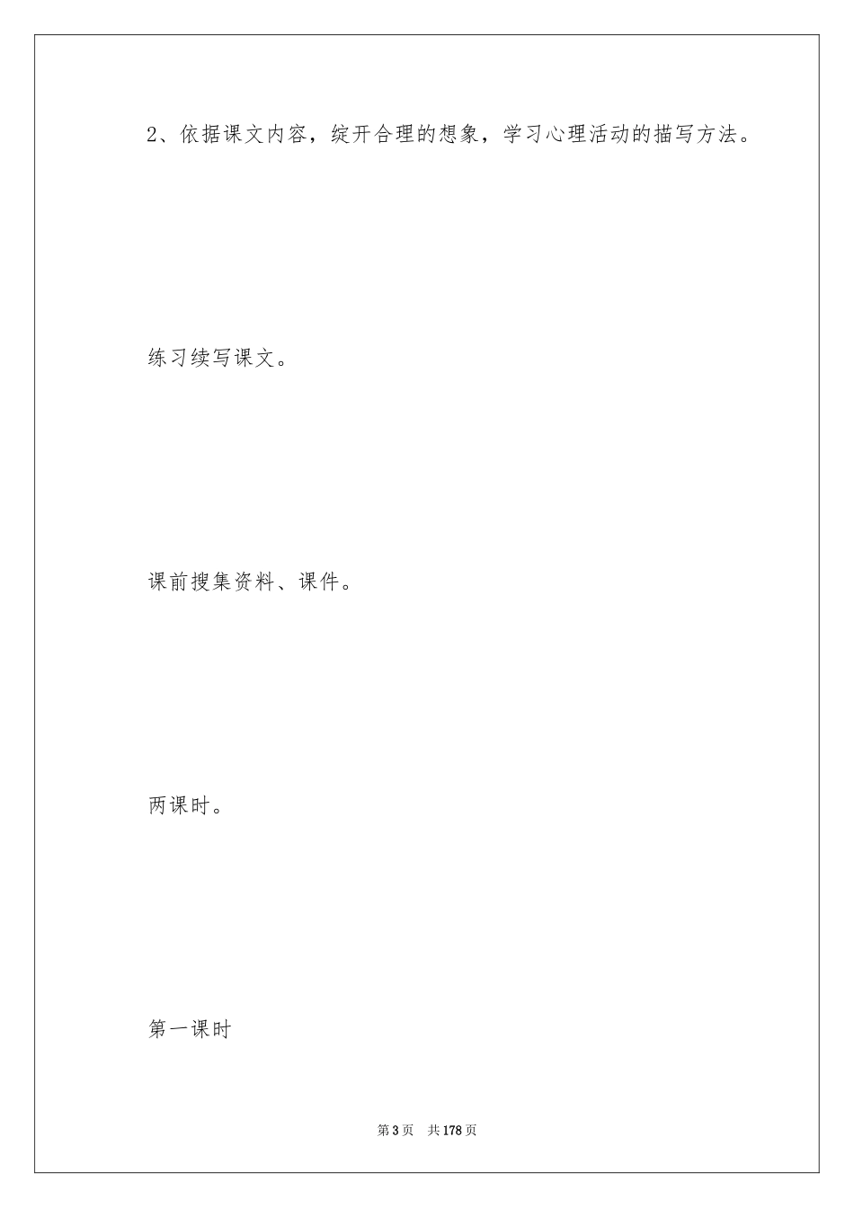 2024《穷人》教学设计_4_第3页