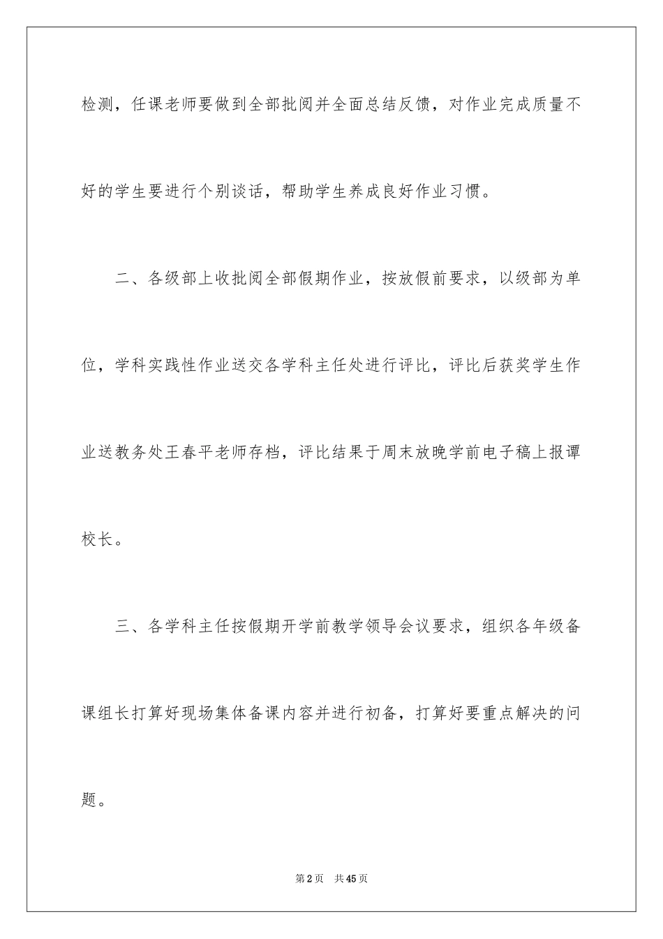 2024一周的工作计划_第2页