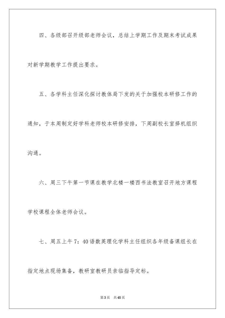 2024一周的工作计划_第3页