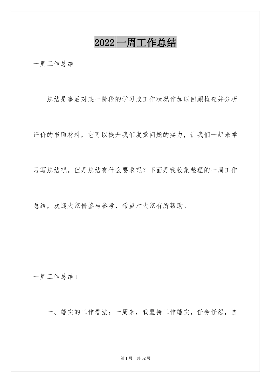 2024一周工作总结_8_第1页