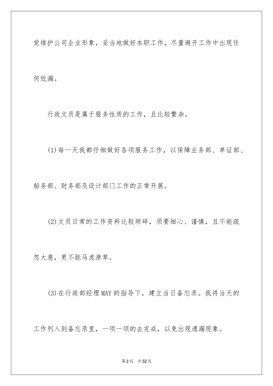 2024一周工作总结_8_第2页