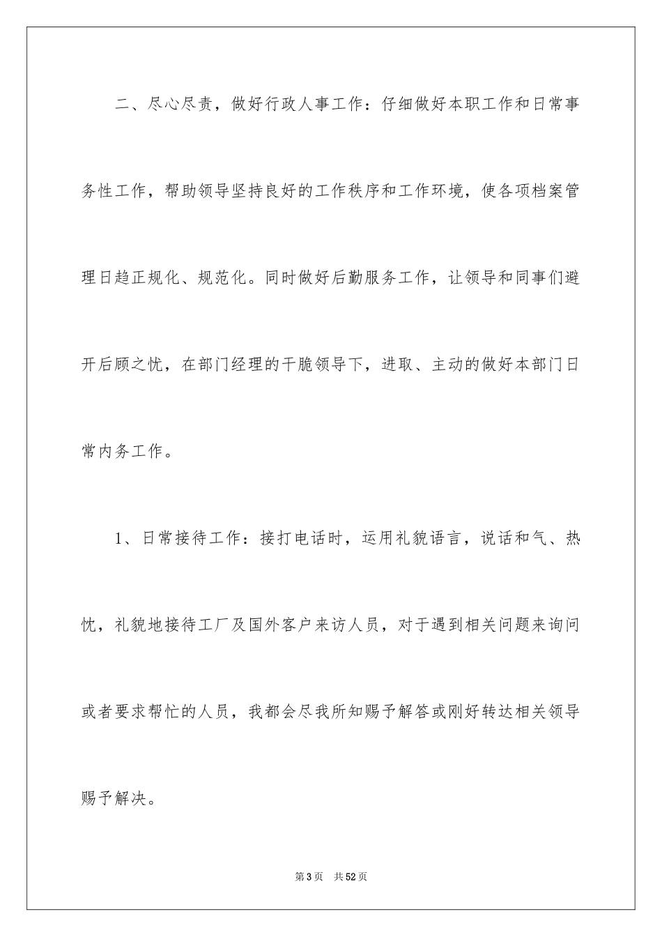 2024一周工作总结_8_第3页