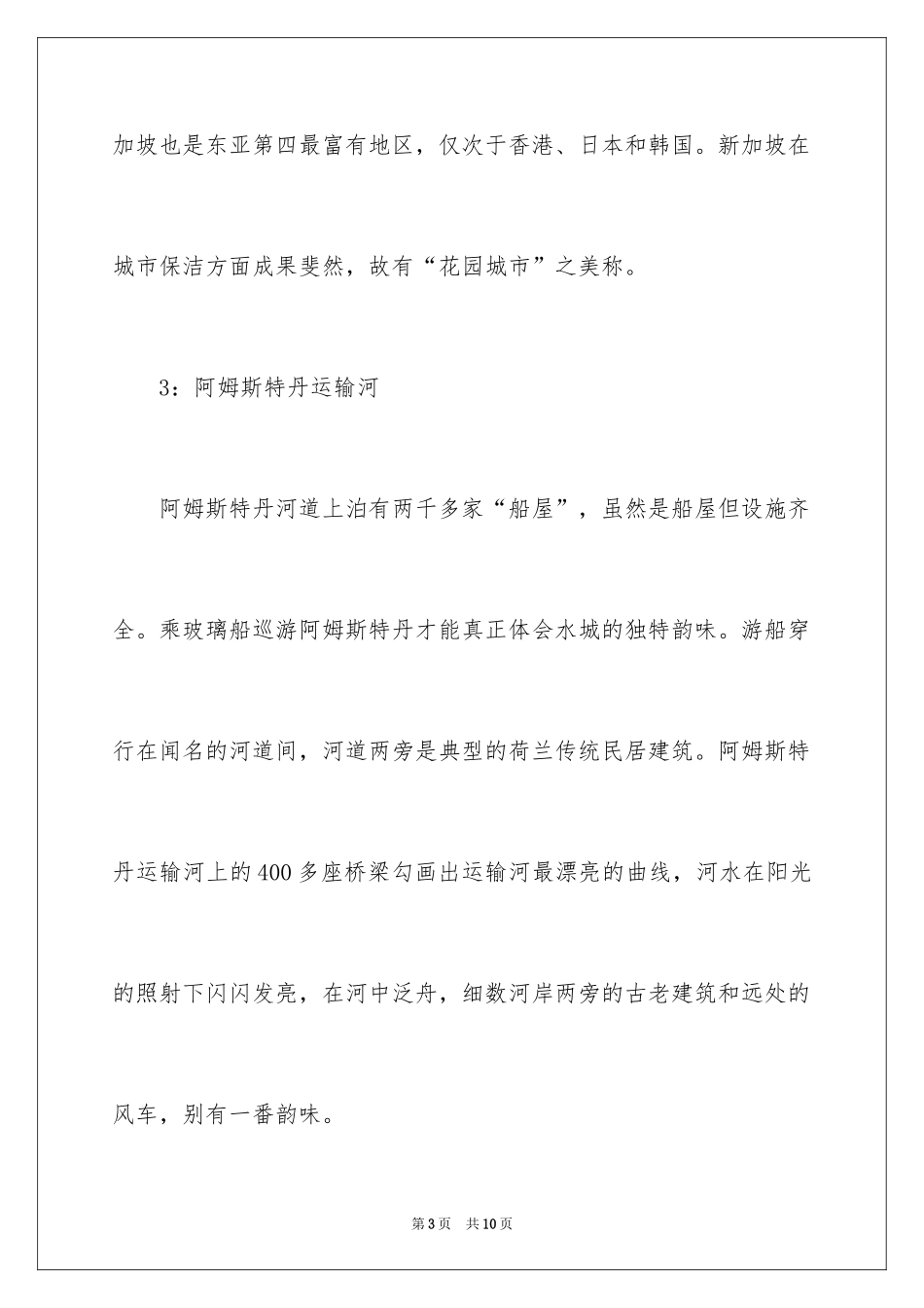 2024世界著名的旅游胜地有哪些_第3页