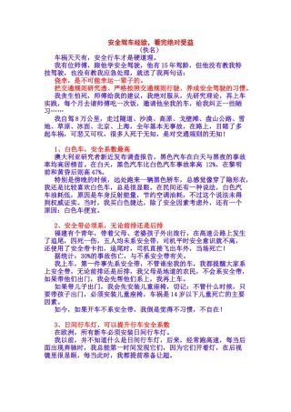 安全驾车经验