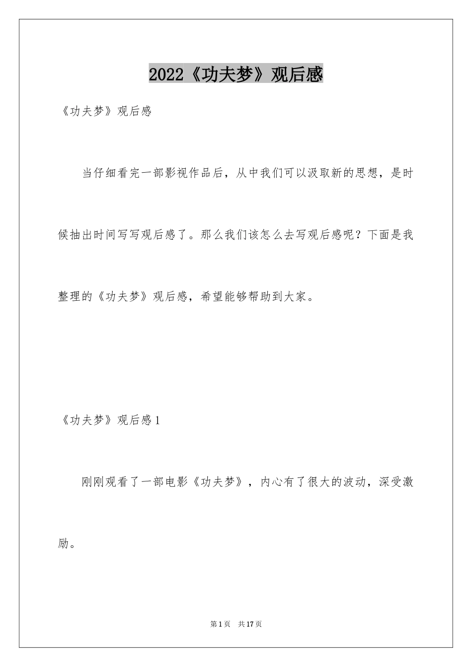 2024《功夫梦》观后感_第1页