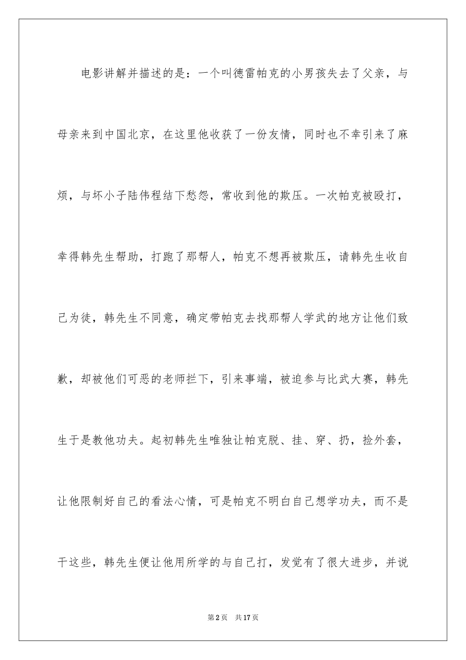2024《功夫梦》观后感_第2页