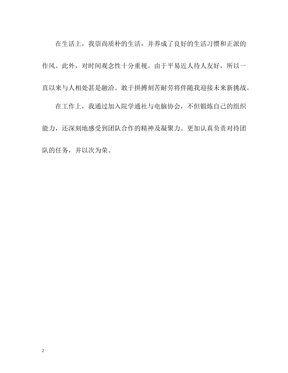 商务英语大一学生自我鉴定评价_第2页