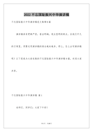 2024不忘国耻振兴中华演讲稿_50