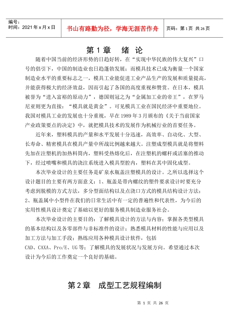 矿泉水瓶盖注射模设计(毕业设计)[1]_第1页
