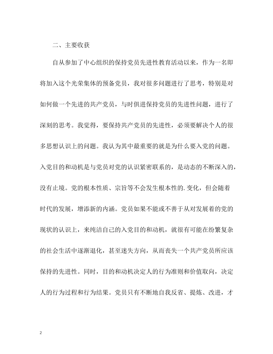 入党积极分子自我总结_第2页