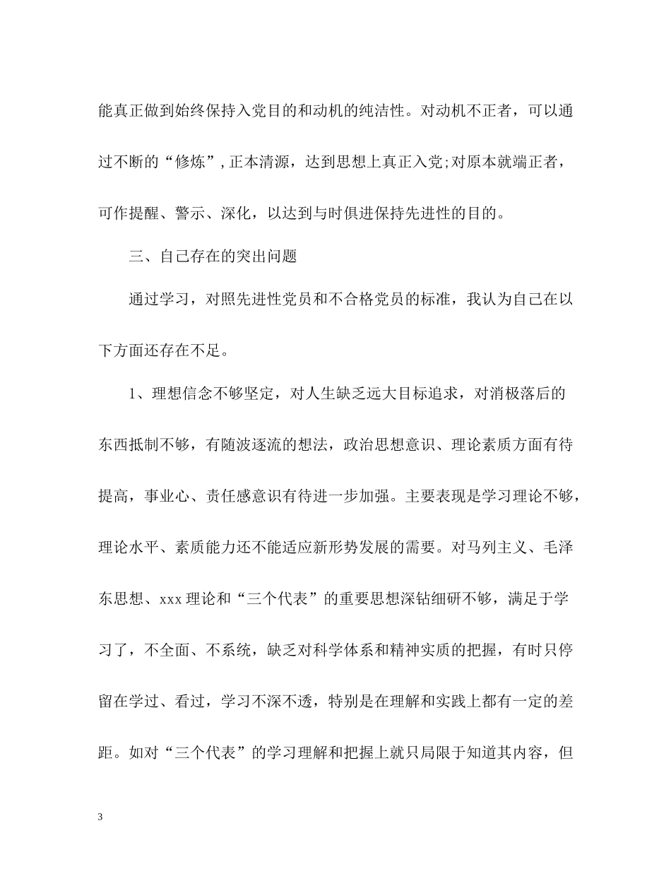 入党积极分子自我总结_第3页