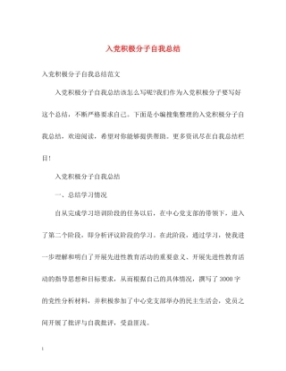 入党积极分子自我总结