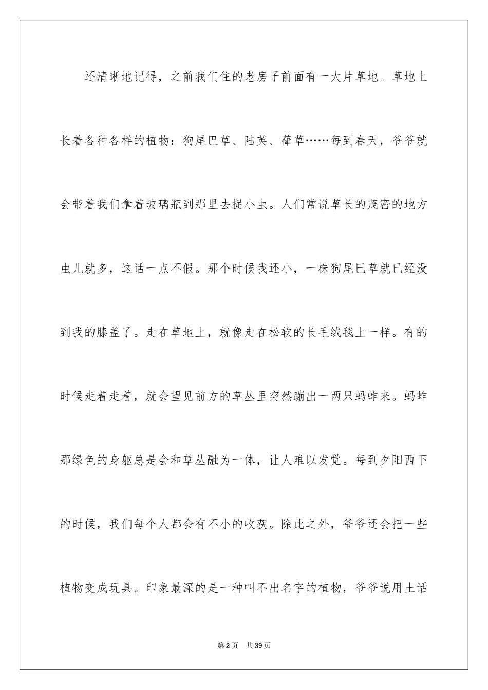 2024享受自然作文_1_第2页