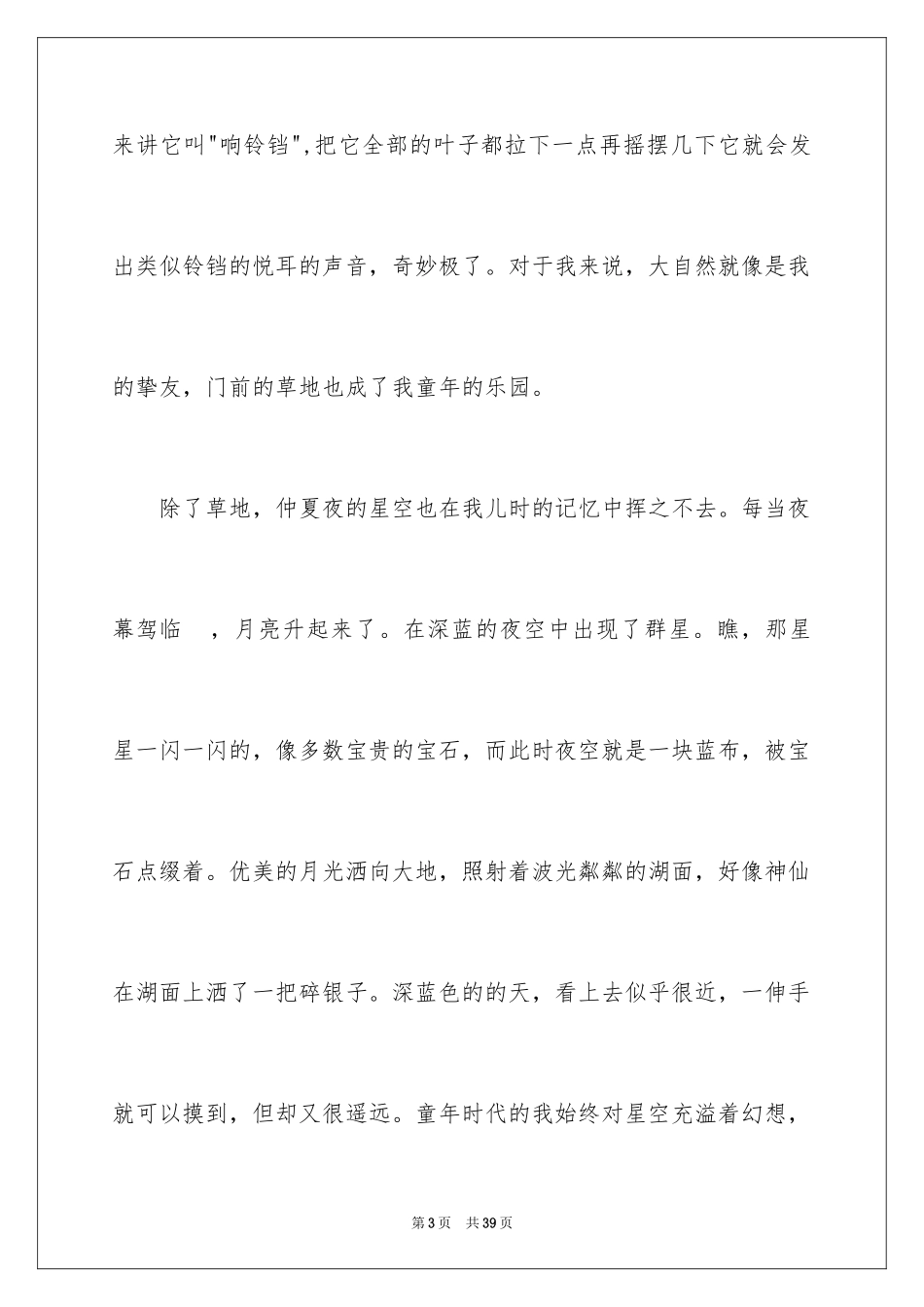 2024享受自然作文_1_第3页