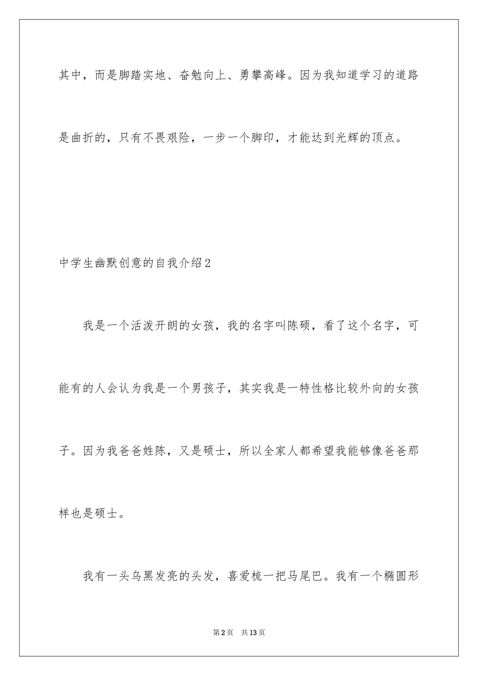 2024中学生幽默创意的自我介绍_第2页