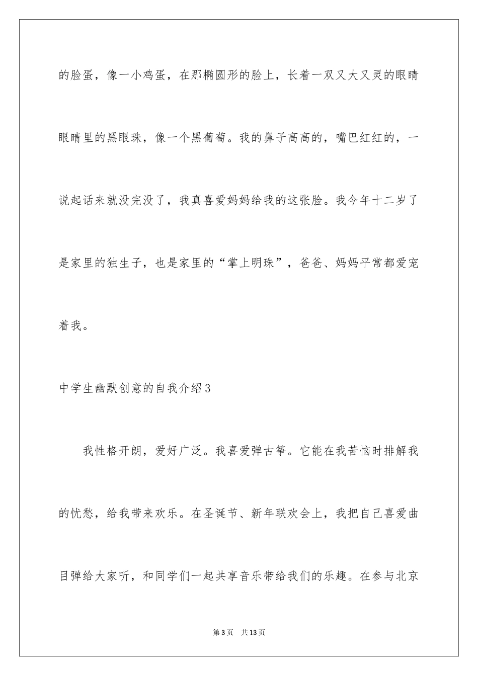 2024中学生幽默创意的自我介绍_第3页