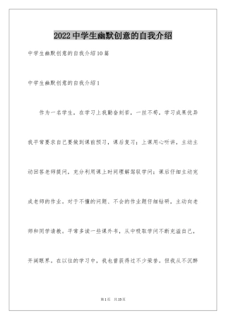 2024中学生幽默创意的自我介绍