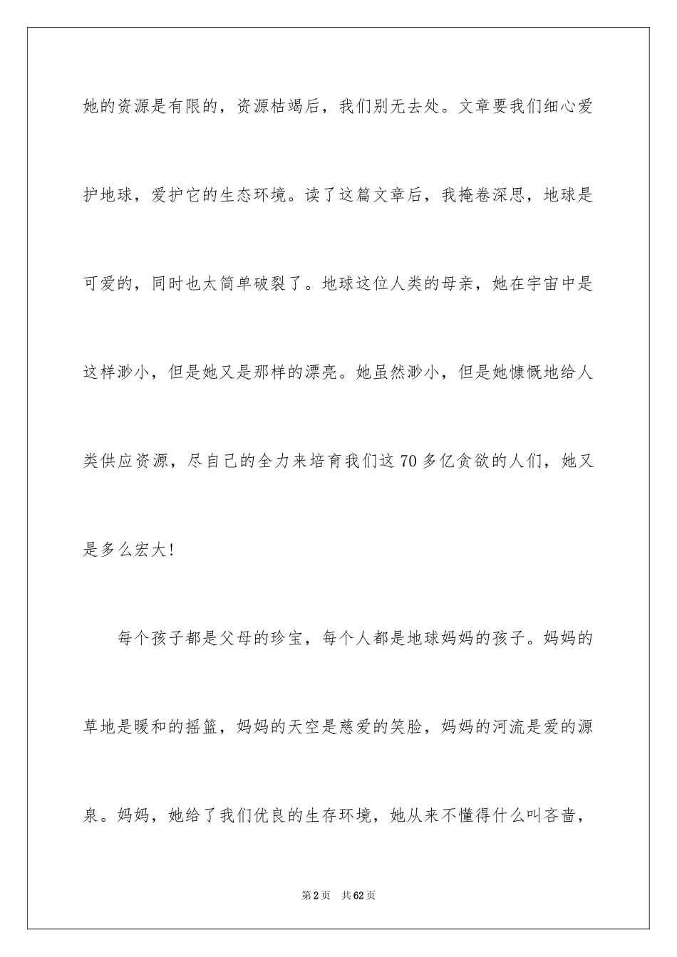 2024《只有一个地球》读后感_22_第2页