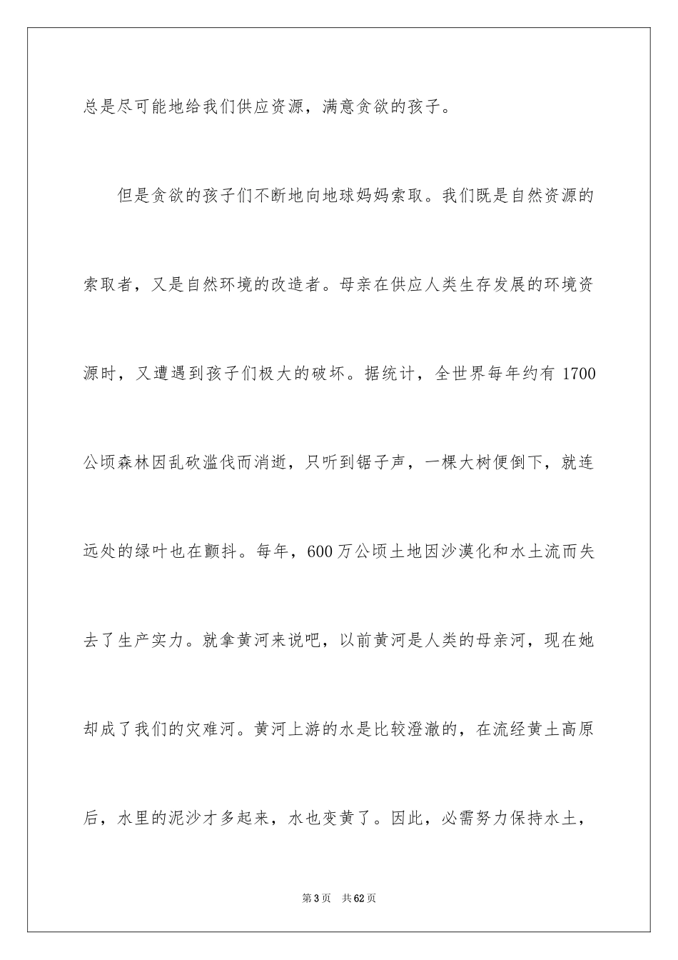 2024《只有一个地球》读后感_22_第3页