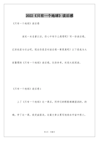 2024《只有一个地球》读后感_22