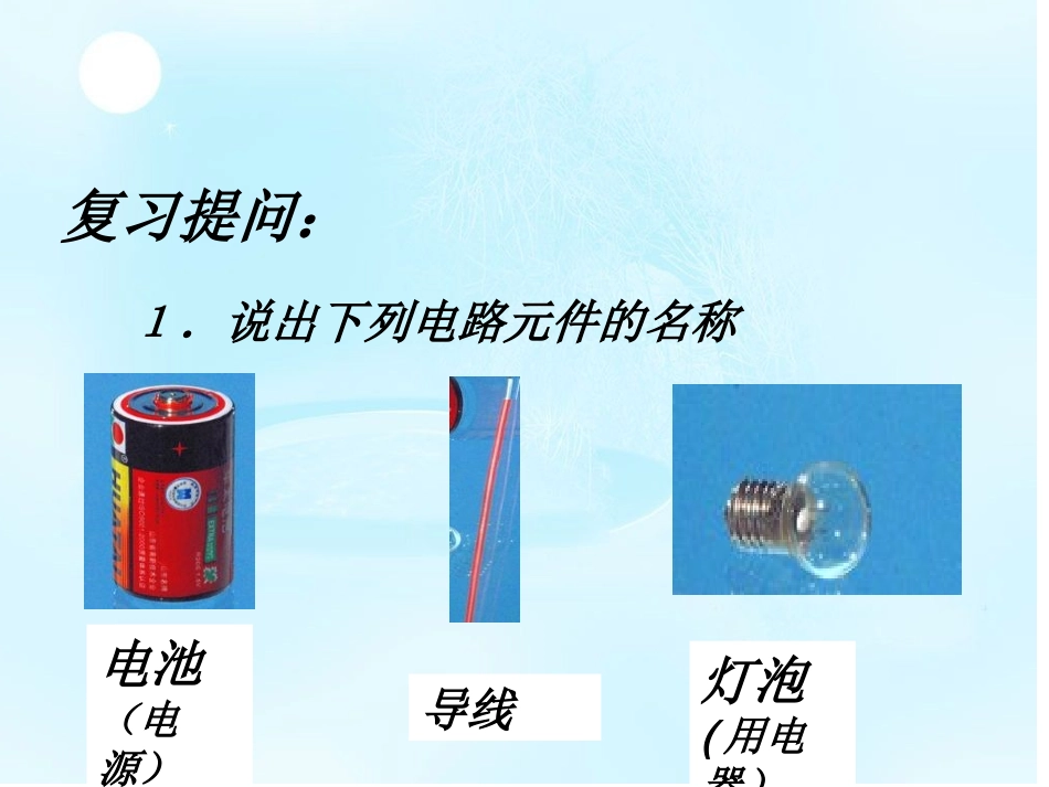 电路出故障了_第2页